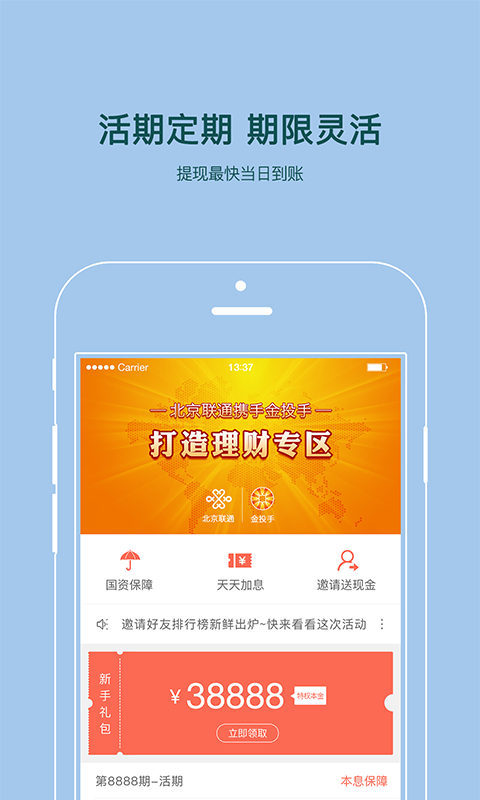 东方财富app手机版