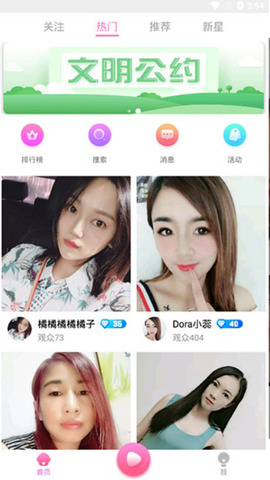 萤火直播间最新版本app