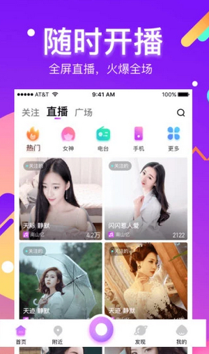 好妹妹直播app