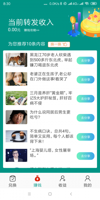零用钱安卓版app