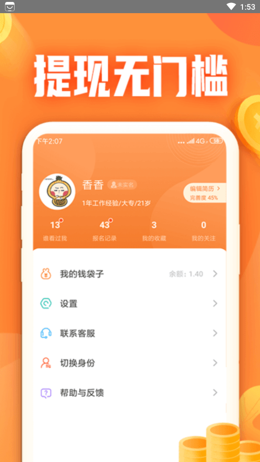 天天有钱花app